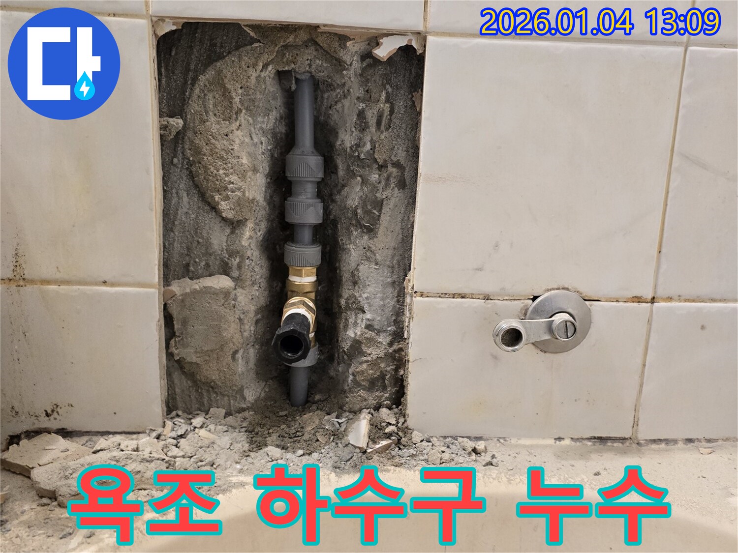 성동구 금호동 욕조 하수구 누수 - 꼼꼼한 점검과 완벽한 시공으로 해결!