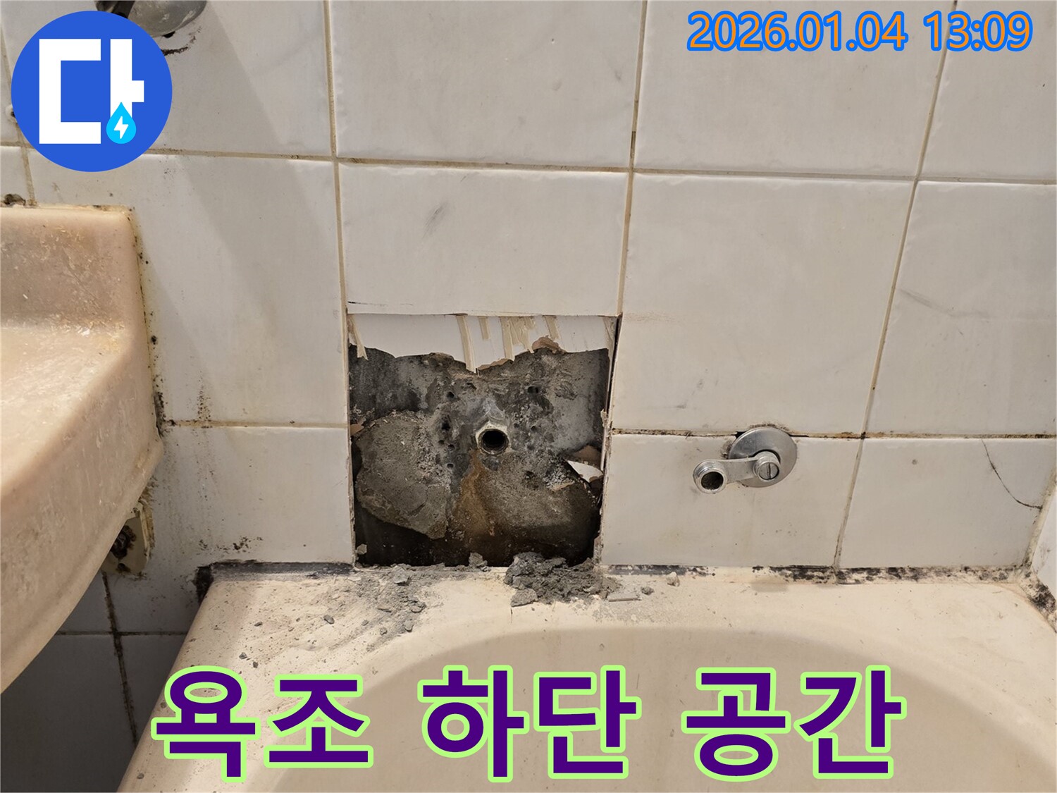 성동구 누수 - 욕조 하단 숨겨진 공간 꼼꼼하게 점검