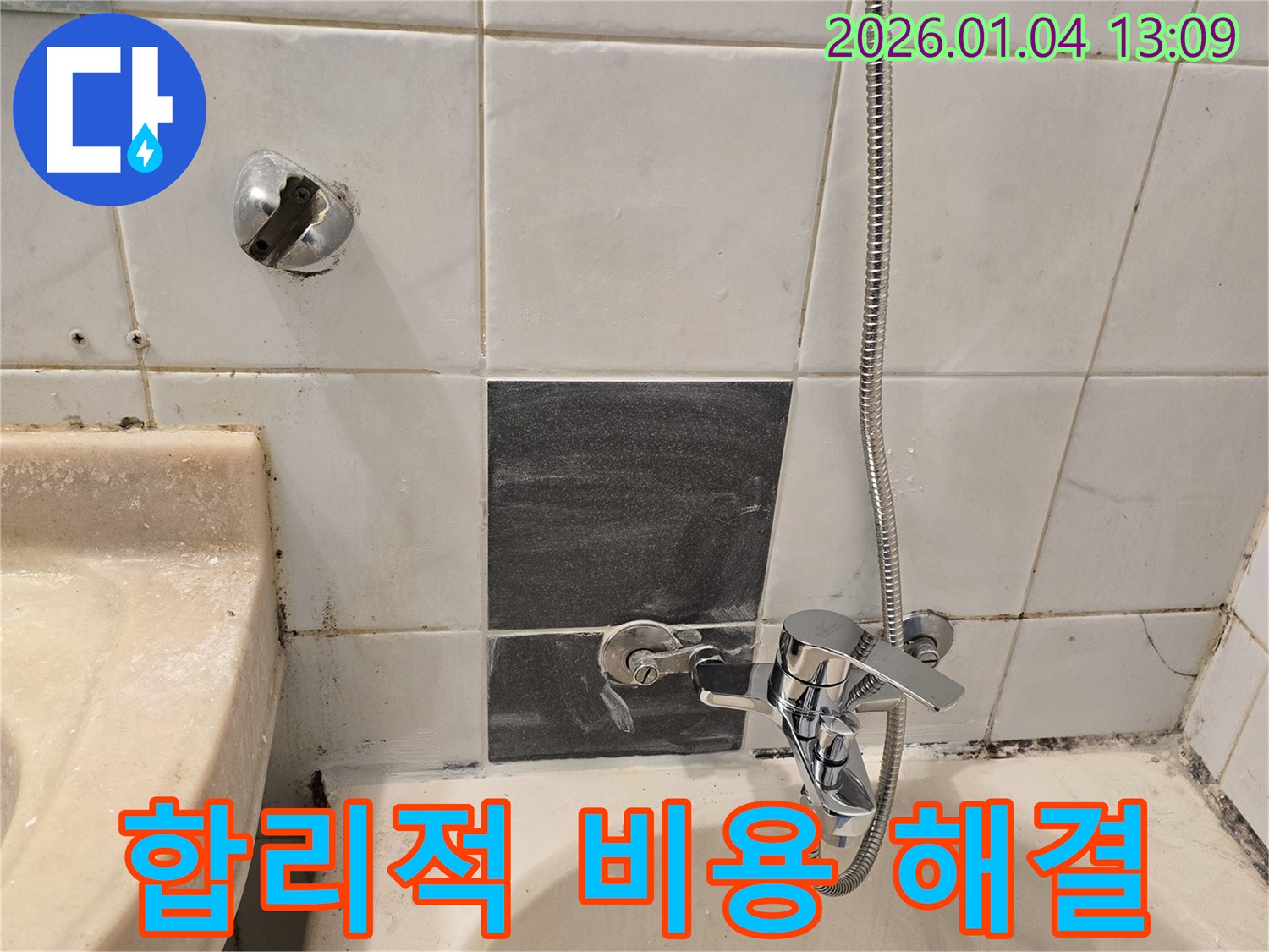 성동구 독서당로62가길 - 샤워기 수전 누수 - 합리적인 비용으로 해결 완료