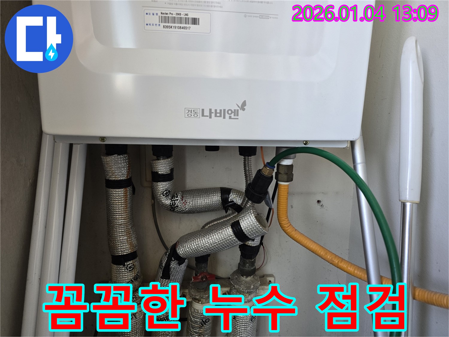 성동구 옥수동 누수 - 꼼꼼한 누수 점검으로 사전에 누수를 예방하고 - 건물 수명을 연장하세요.