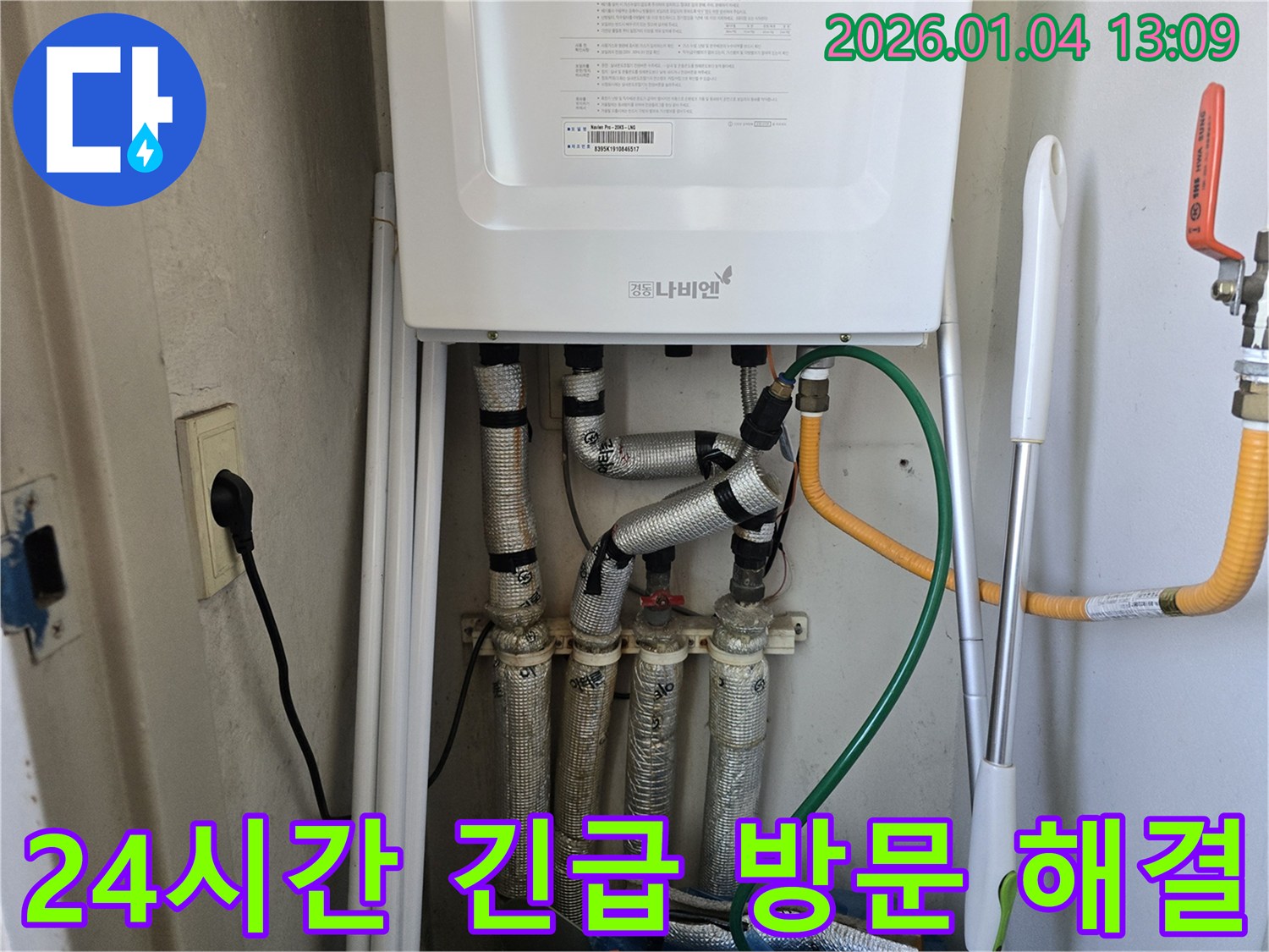 성동구 응봉동 누수 - 24시간 긴급 방문 서비스를 제공하여 언제든지 누수 문제를 빠르게 해결해 드립니다.