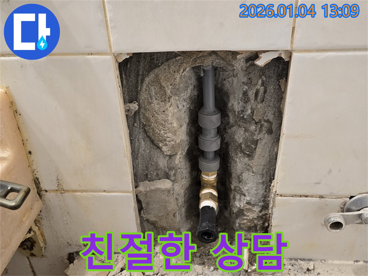 성동구 행당동 누수 - 친절한 상담, 고객 만족 최우선