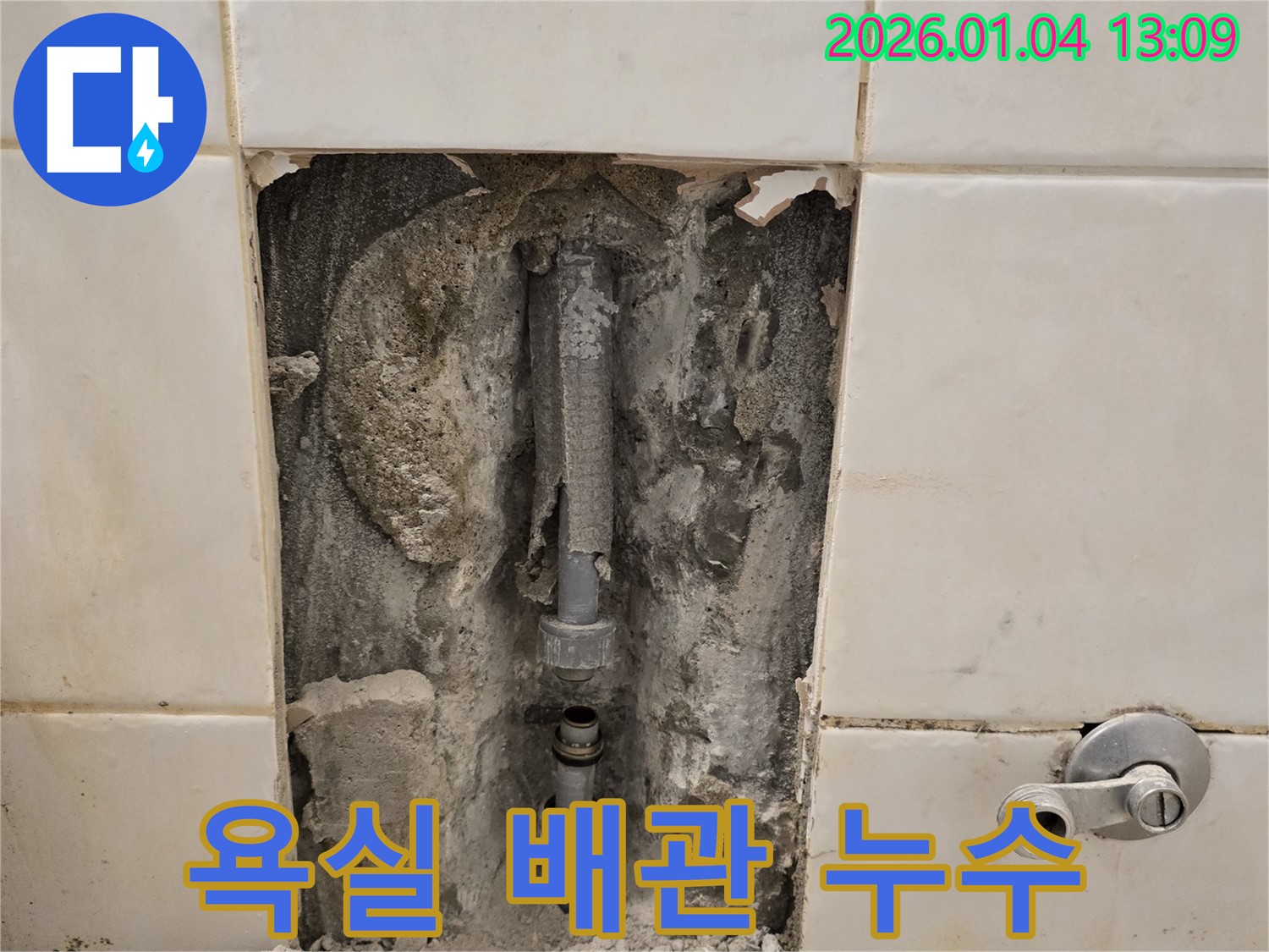 성동구 행당동 욕실 누수 - 타일 속 숨겨진 배관 문제 발견, 신속하게 누수 해결