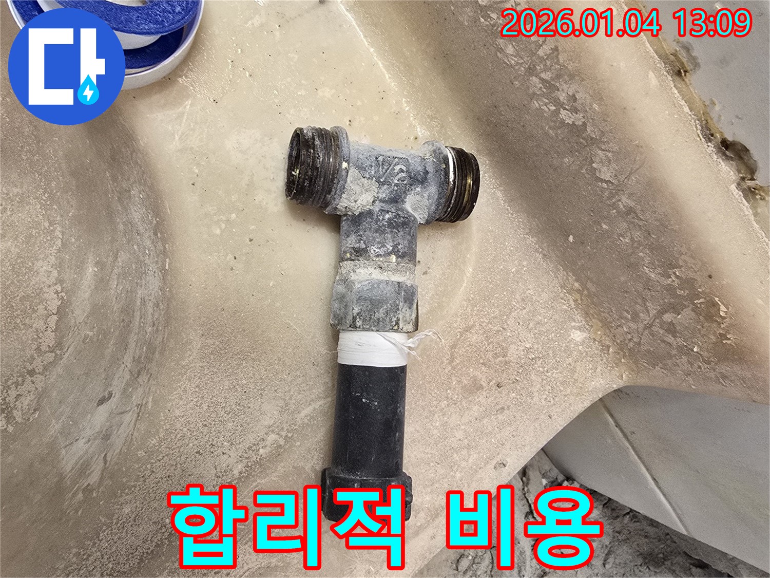 성수동1가 누수 - 합리적인 비용으로 세면대 누수 해결