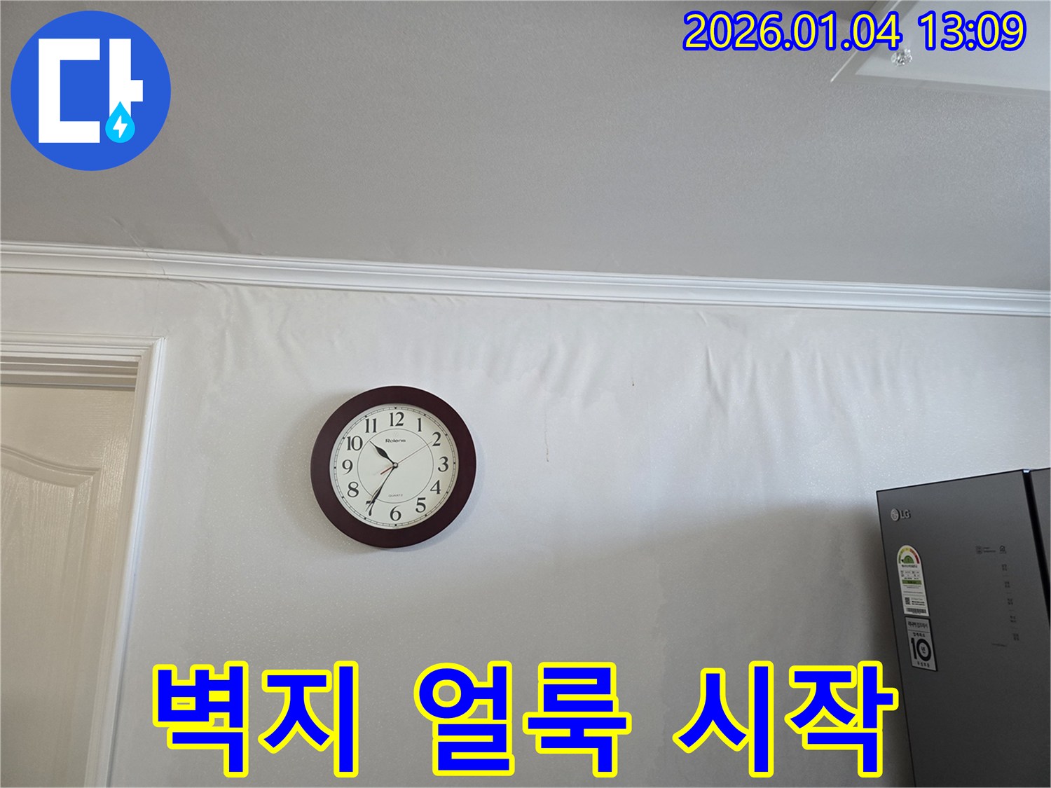 얼룩진 벽지와 밝은 햇살 - 성동구 옥수동 누수 현장에서 과거의 슬픔을 지우고 새로운 시작을 알리는 사진입니다.
