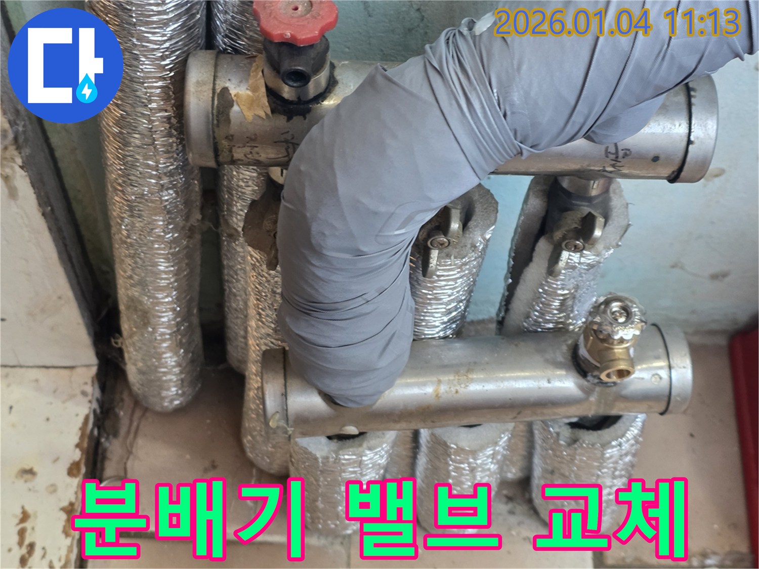 고양시 덕양구 난방 분배기 밸브에서 발생한 누수-전문가가 낡은 밸브를 새 부품으로 교체하는 작업입니다.