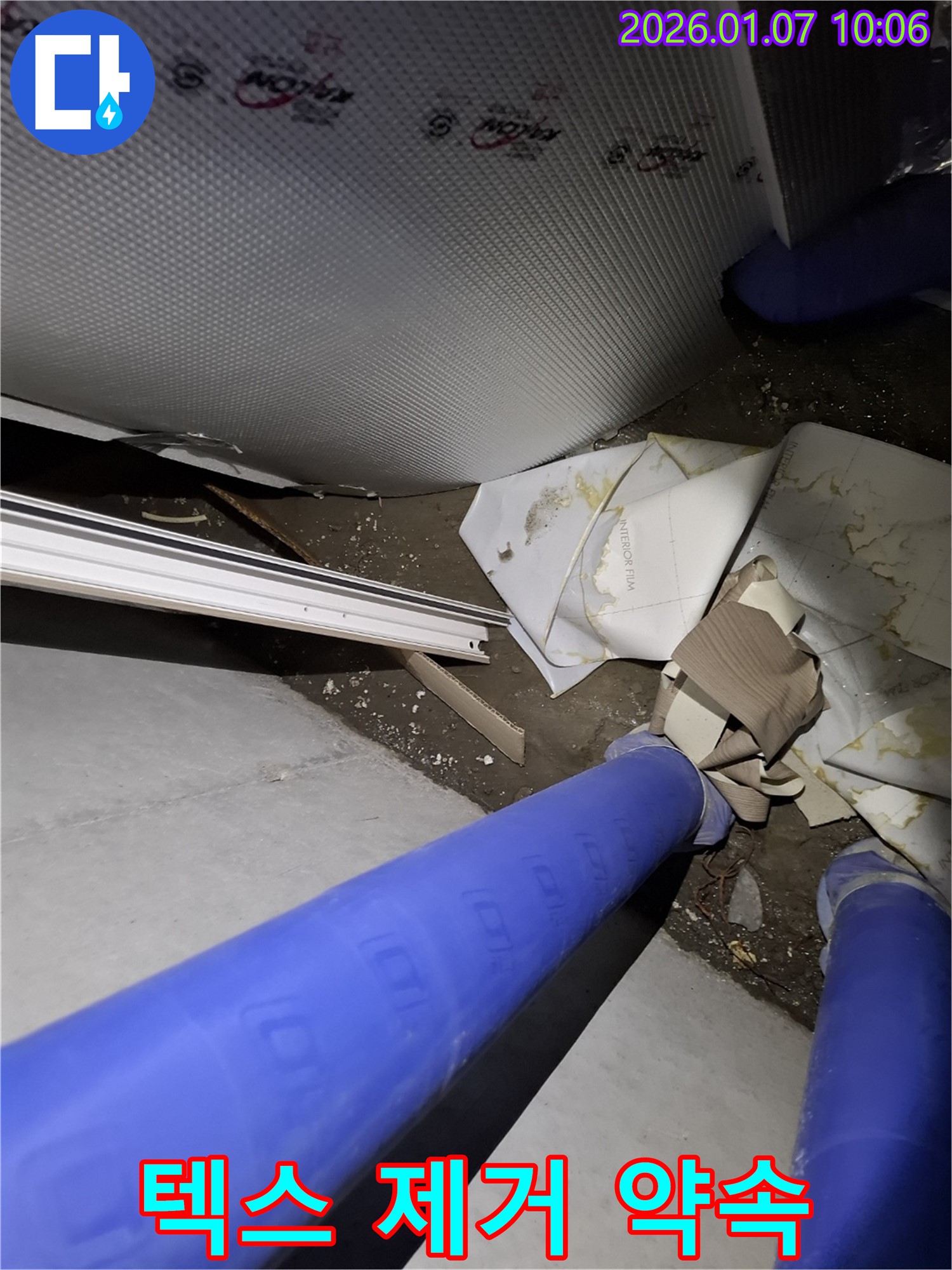 경기도 용인 누수 현장 - 텍스 제거 후 천장 내부 누수 문제를 완벽하게 해결해 드릴 것을 약속드립니다.