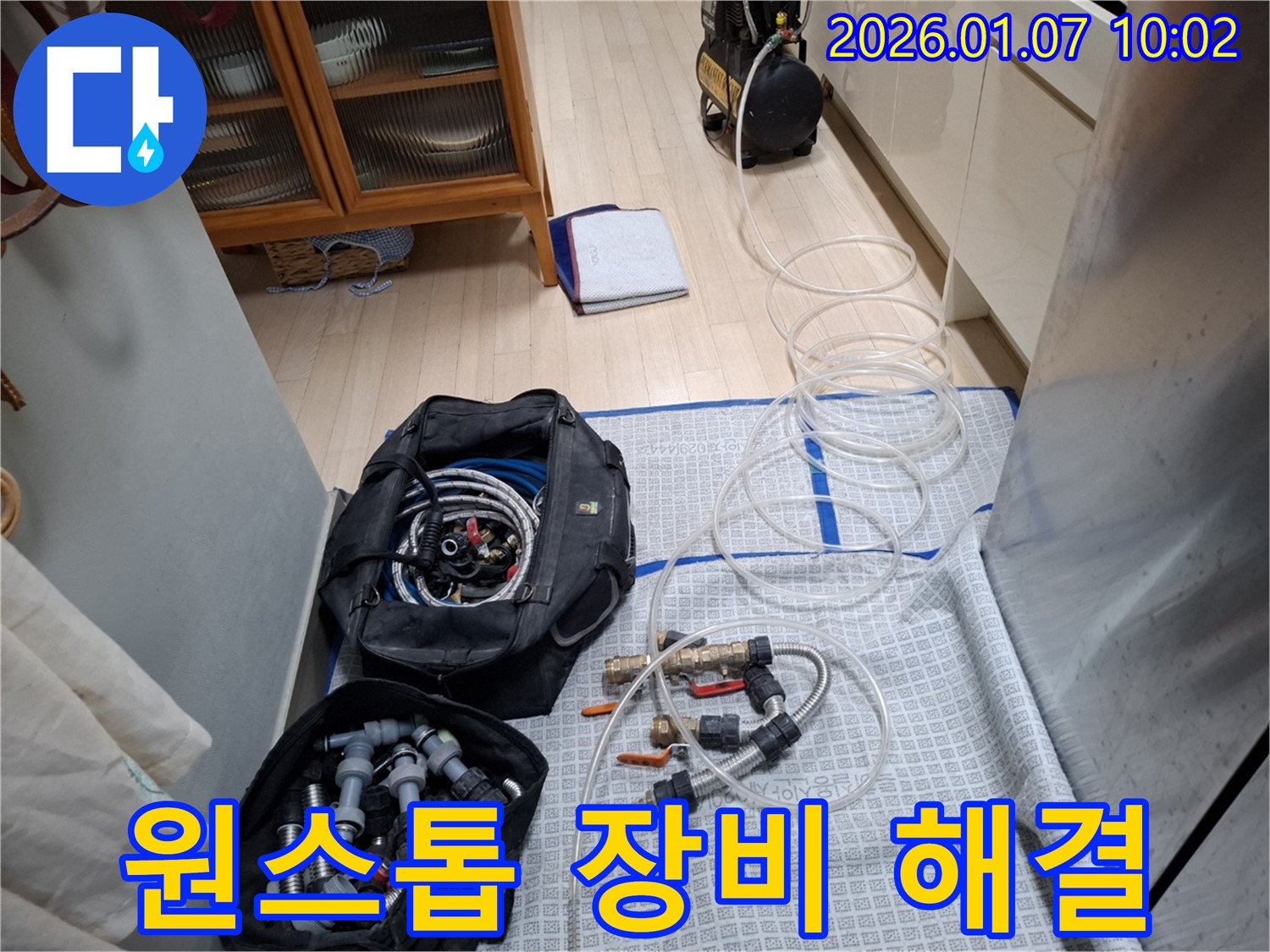 누수 탐지부터 완벽 시공까지 원스톱 해결 - 최신 장비 완비!