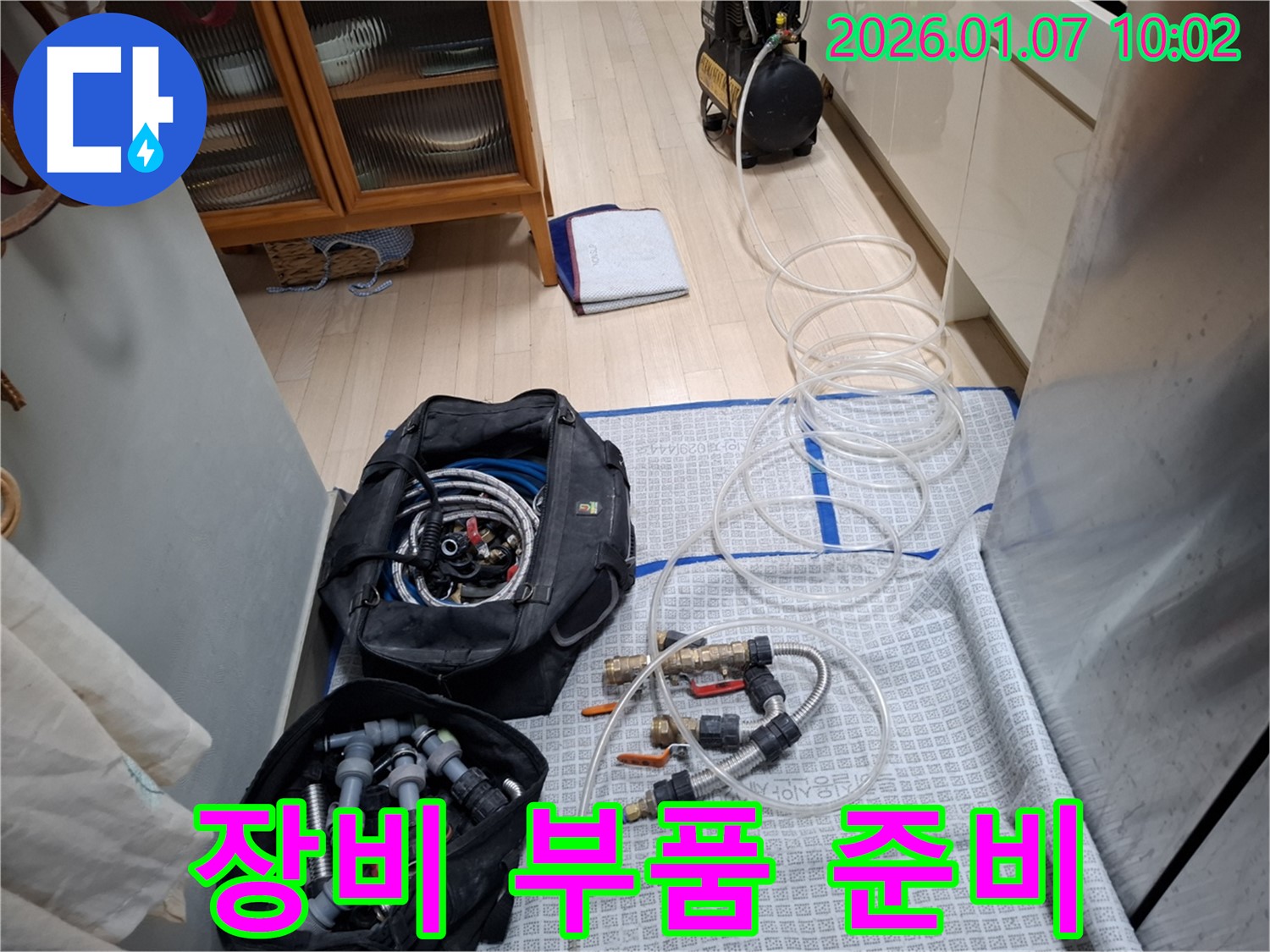 누수 해결을 위한 최고의 선택 - 완벽한 장비와 꼼꼼한 부품 준비 완료!
