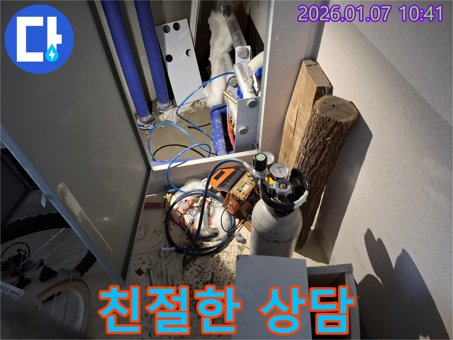 모현 구)외대리에서 누수 문제에 대한 친절한 상담을 제공하는 모습 - 고객 중심