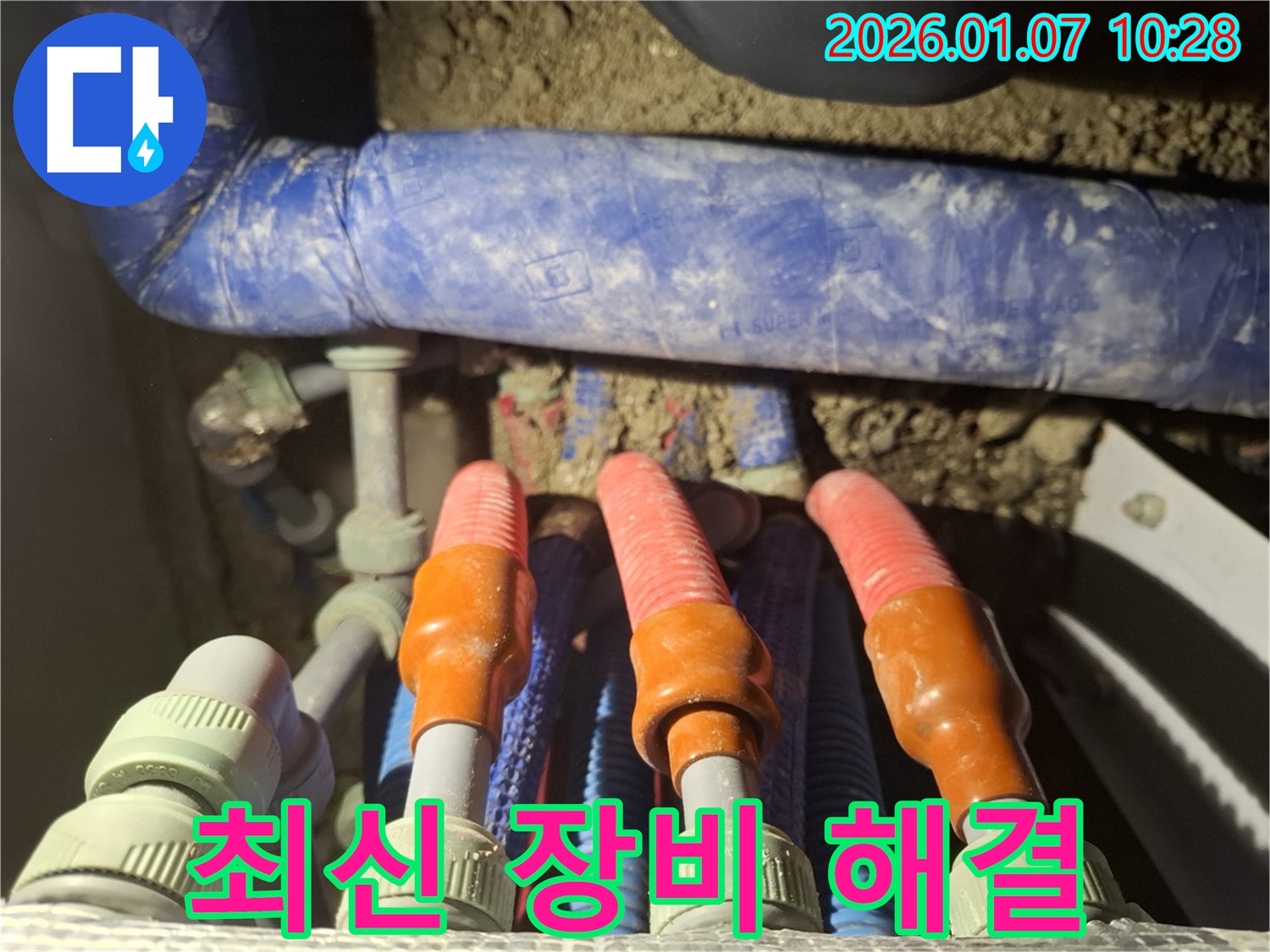 모현 능원 누수 해결 - 최신 장비와 숙련된 기술력으로 누수 문제를 완벽하게 해결해 드립니다.