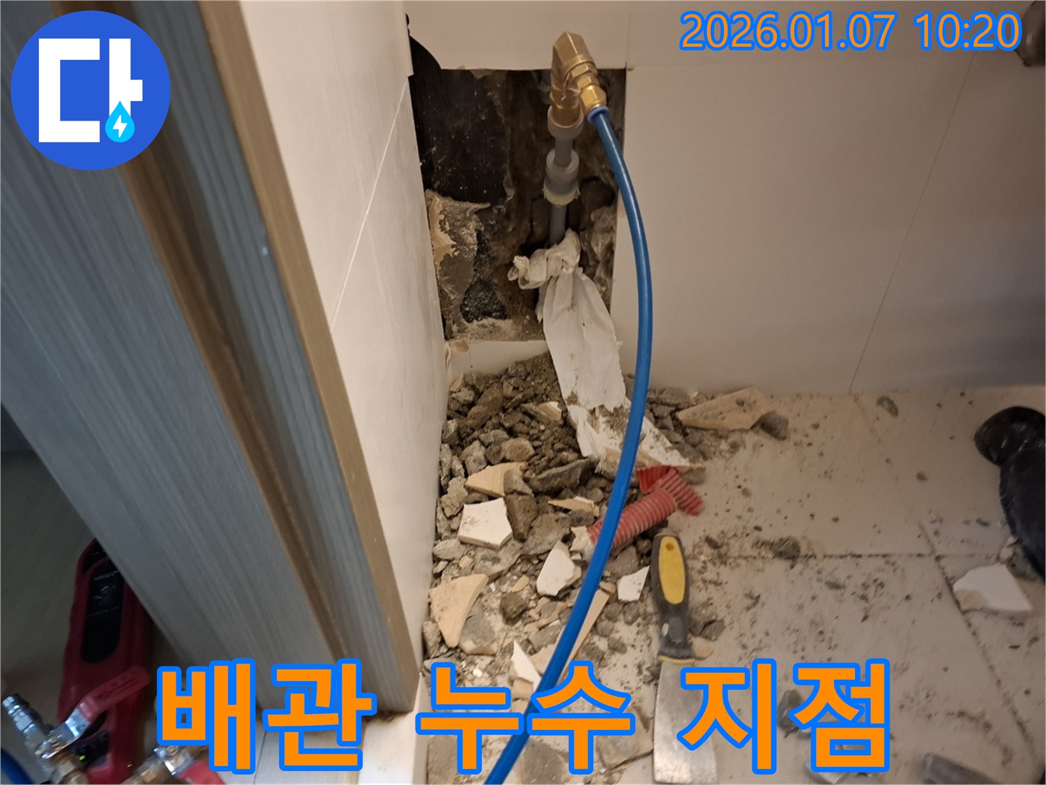 모현 왕산리 욕실 벽 속 배관 누수 지점 - 꼼꼼하게 찾아 완벽 차단!