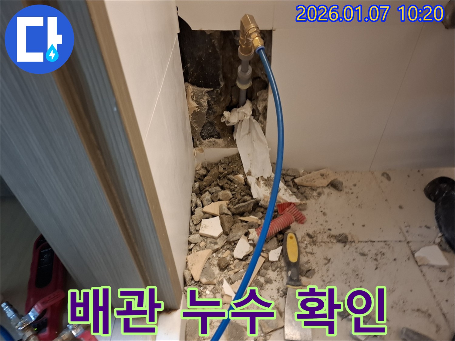 모현 왕산리 욕실 벽 속 배관 누수 확인 - 누수 지점을 정확하게 찾아내고, 원인을 분석하여 맞춤형 해결책을 제시합니다.