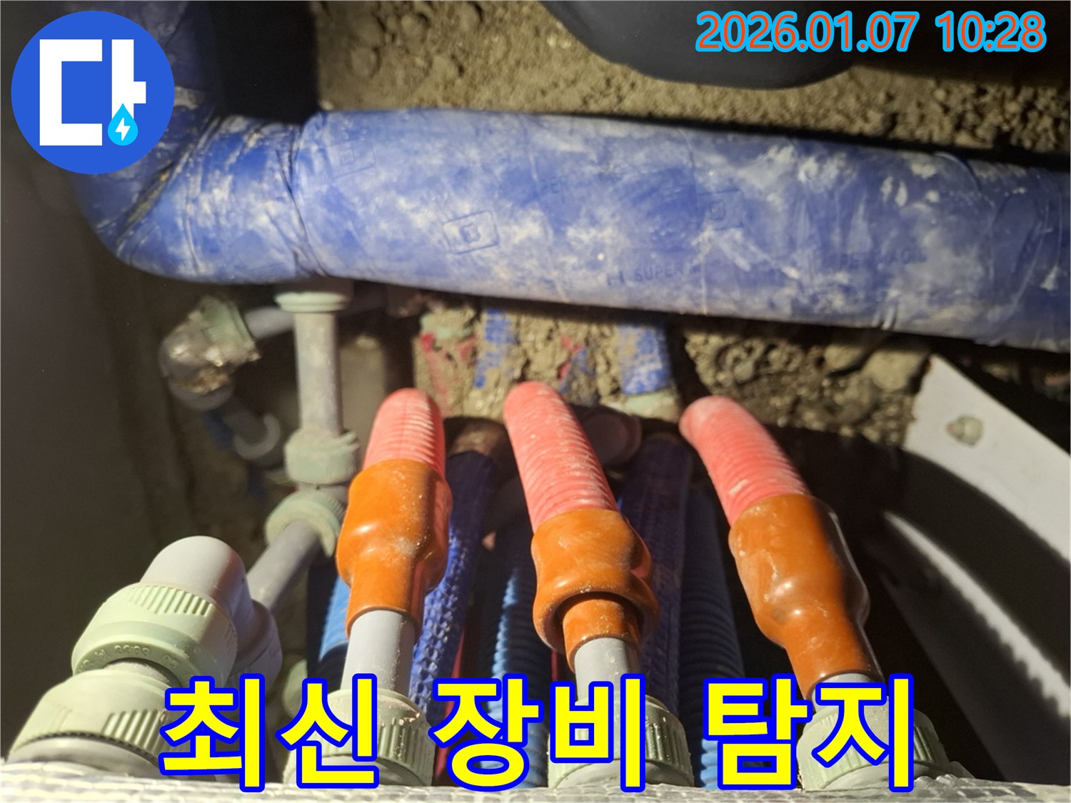 모현 외대 누수 탐지 - 최신 장비로 숨은 누수까지 완벽하게 찾아드립니다.
