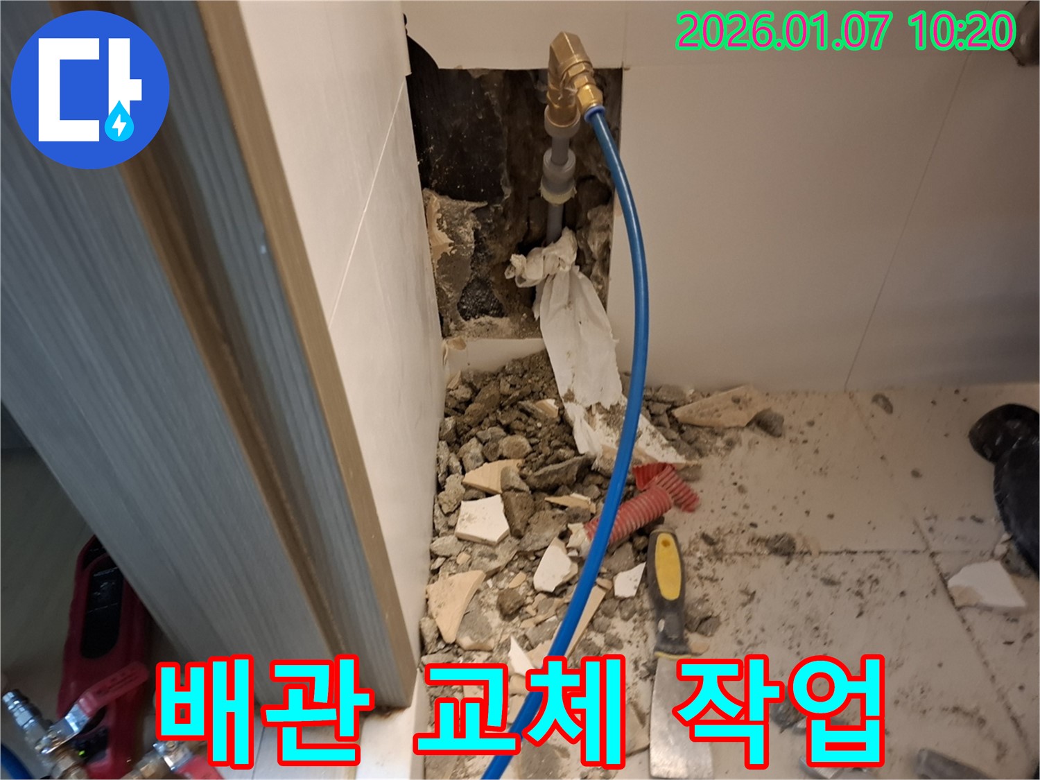 모현 외대54번길 벽 속 문제 배관 교체 - 노후된 배관을 새 배관으로 교체하여 누수 문제를 근본적으로 해결합니다.