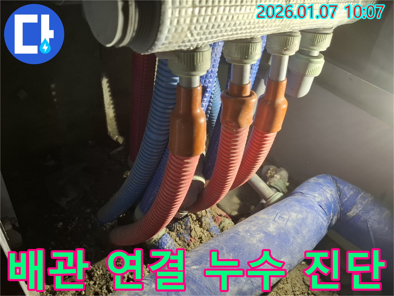 모현 - 전문 장비를 사용하여 배관 연결 부위의 누수 여부를 정확하게 진단하는 모습