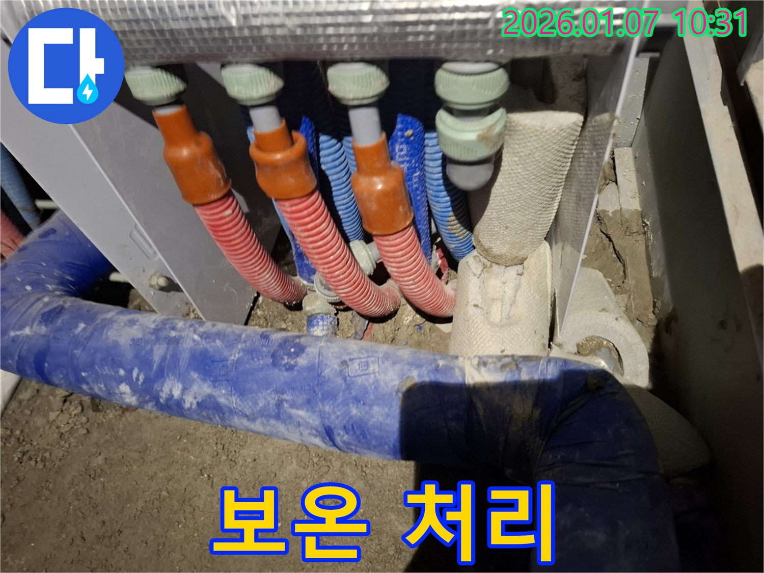 모현읍 누수 - 분배기 연결 부속 누수, 꼼꼼한 보온 처리로 결로까지 완벽하게 방지합니다.