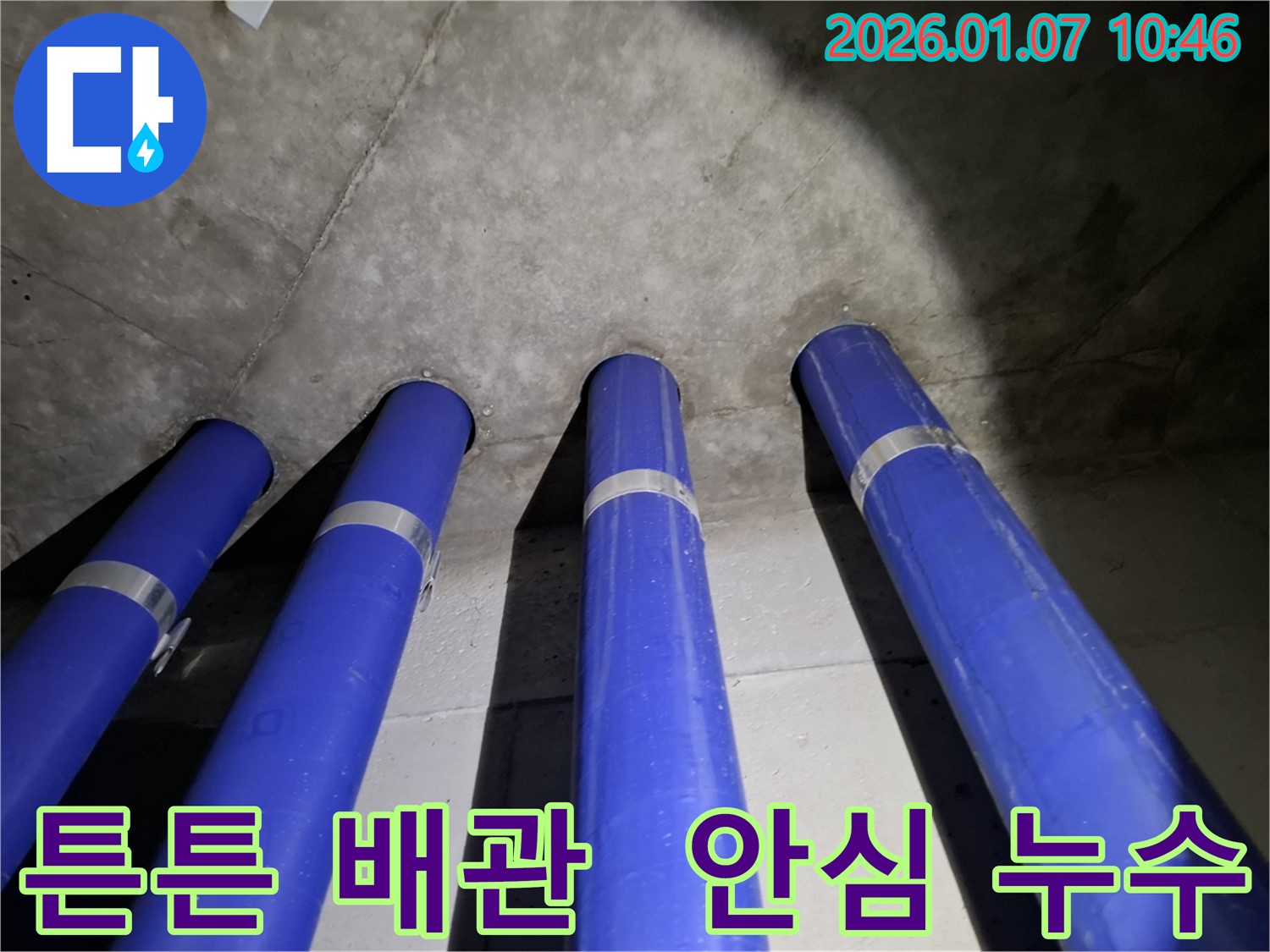 모현읍 누수 - 튼튼한 새 배관으로 교체하고 이제 누수 걱정은 끝!