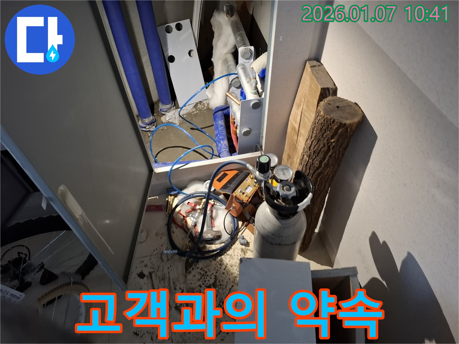 모현읍에서 고객과의 약속을 최우선으로 생각하는 모습 - 신뢰