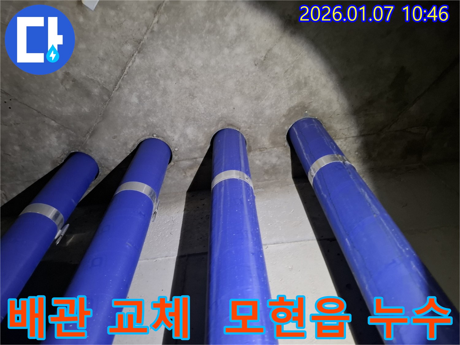 모현읍에서 진행된 꼼꼼한 배관 시공 - 누수 문제를 완벽하게 차단합니다.