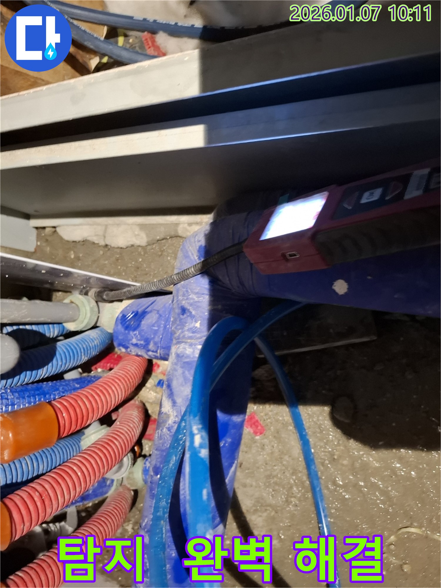 용인 김량장동에서 누수 탐지부터 완벽한 해결까지 책임집니다 - 누수 문제, 더 이상 걱정 마세요!