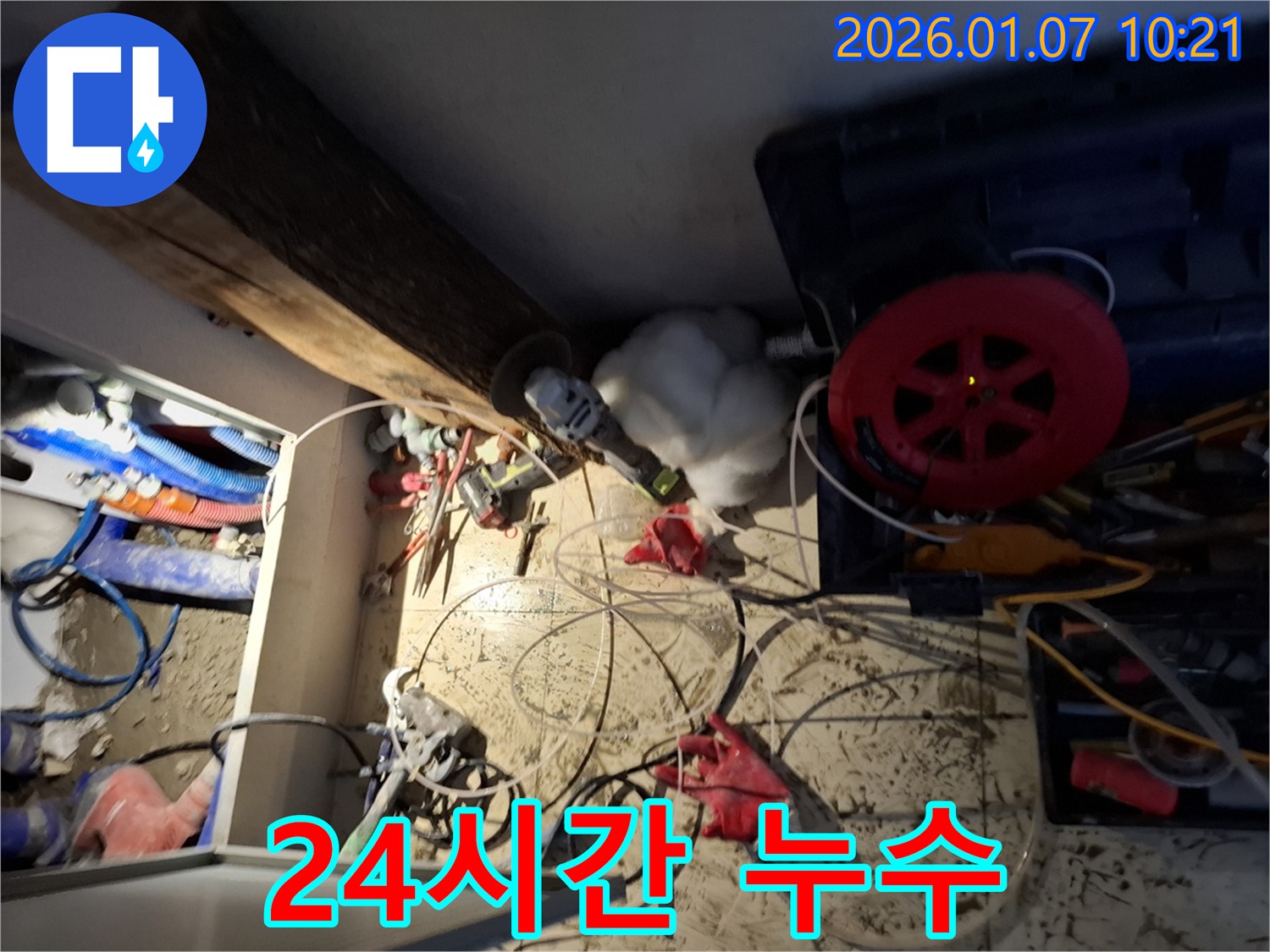 용인 모현 누수 - 24시간 긴급 누수 해결 서비스 제공