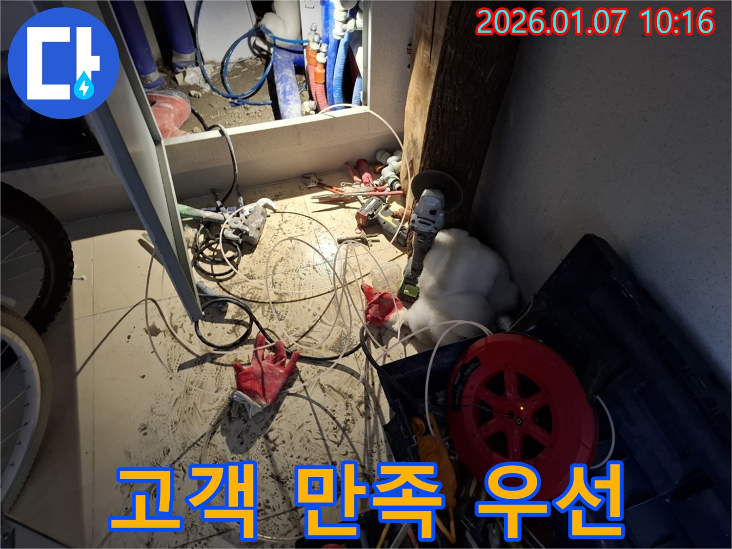 용인 모현 누수 - 고객 만족을 최우선으로 생각하며 누수 문제를 해결합니다.