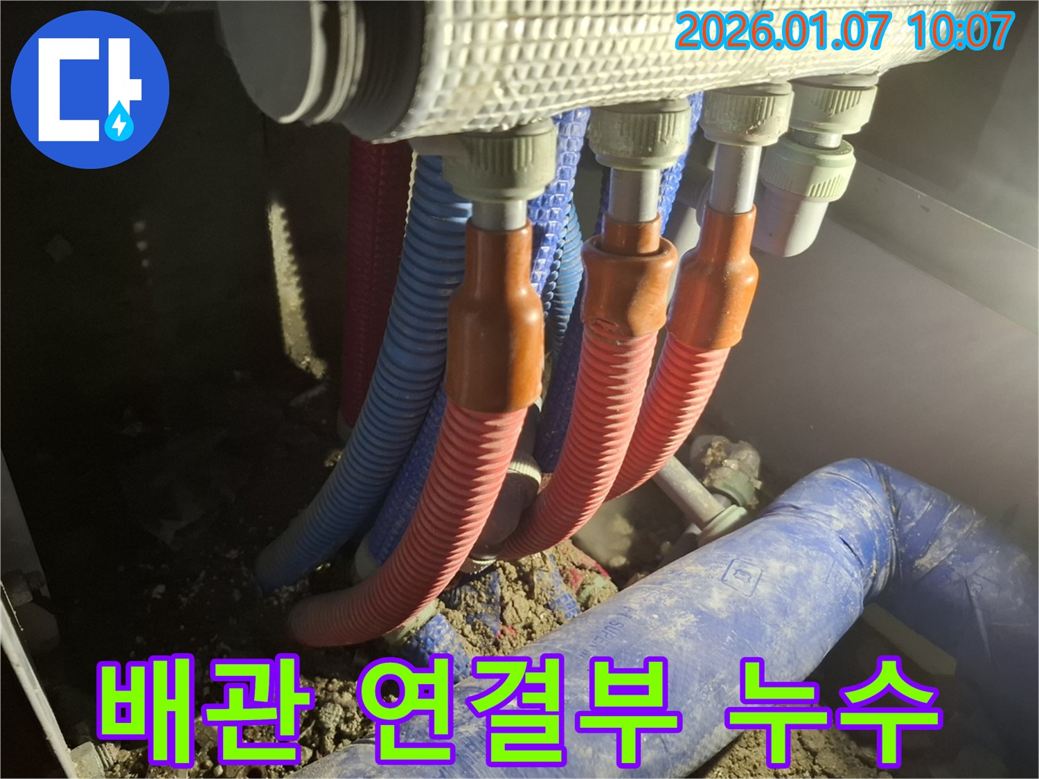 용인 모현 누수 - 배관 연결 부위를 꼼꼼하게 점검하여 누수 원인을 파악하는 전문가의 모습