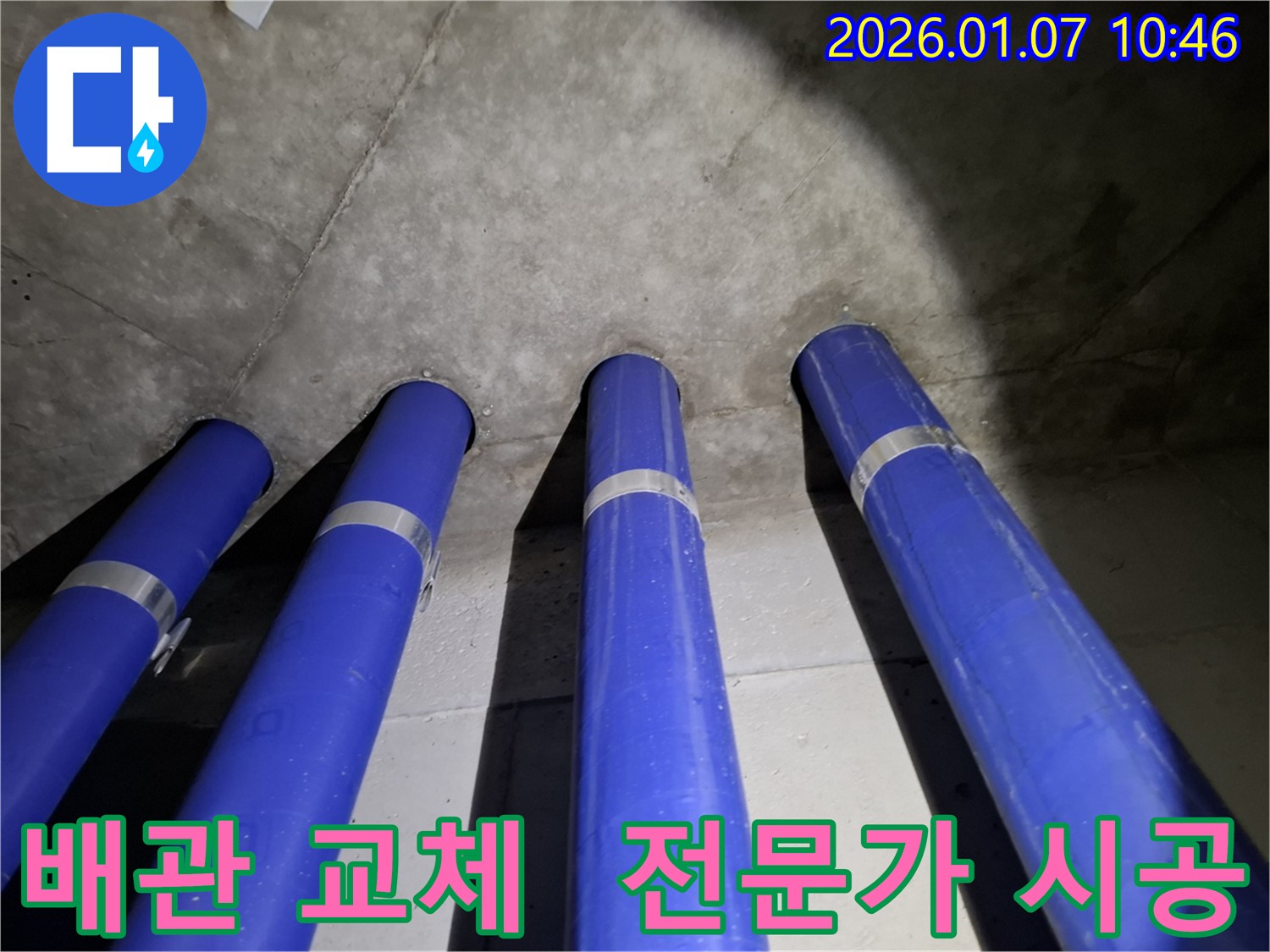 용인 모현 누수 해결 - 완벽한 배관 교체 시공으로 누수 문제 해결!