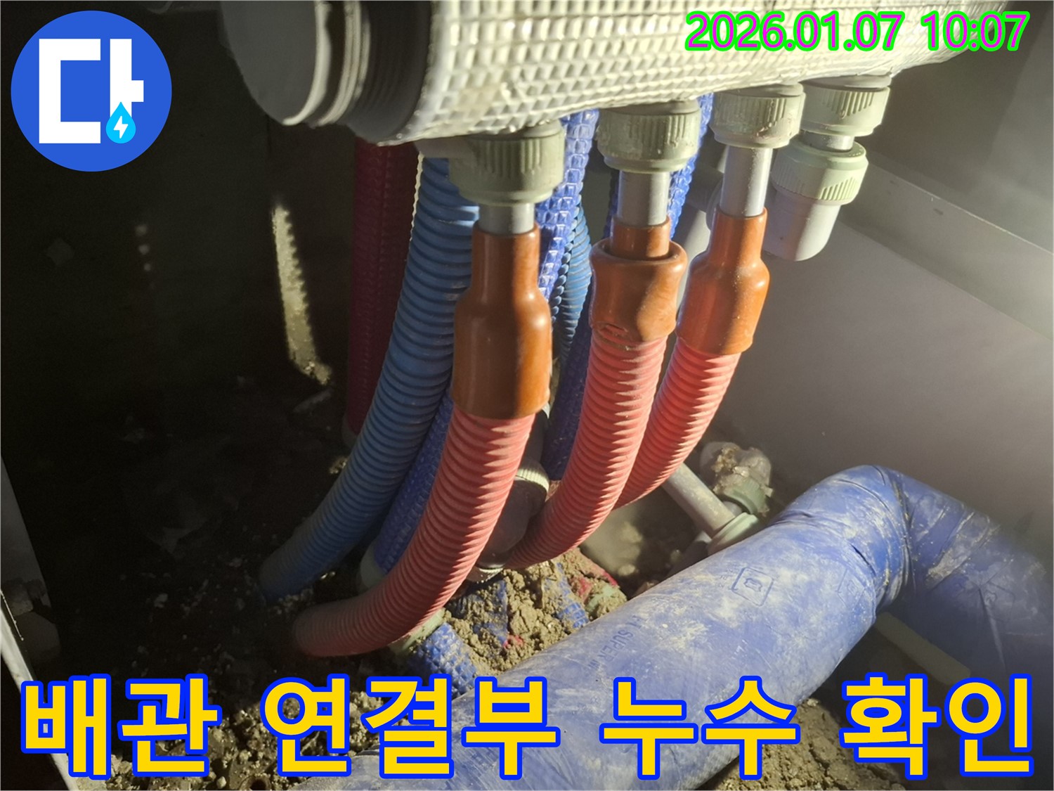 용인 모현 - 배관 연결 부위를 꼼꼼하게 점검하여 숨은 누수 원인을 파악하는 전문가의 모습