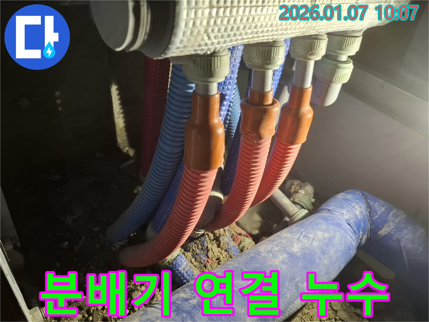 용인 모현 - 분배기 연결 부위에서 누수가 발생한 부분을 클로즈업하여 보여주는 숙련된 기술자의 모습