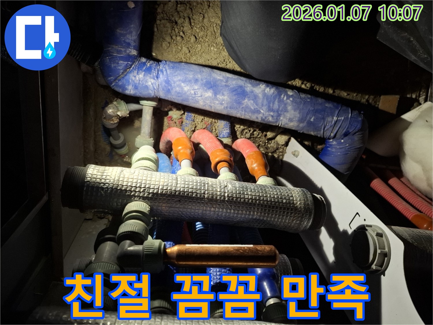 용인 모현동에서 친절한 상담과 꼼꼼한 시공으로 난방 배관 누수 만족도를 높여드립니다.