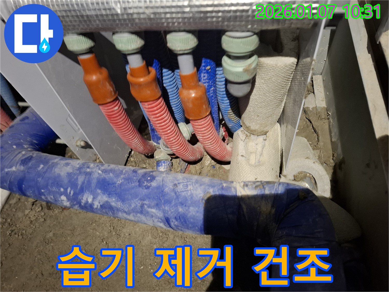 용인 모현읍 누수 - 누수 부위 주변 습기 제거 및 건조 작업을 꼼꼼하게 진행합니다.
