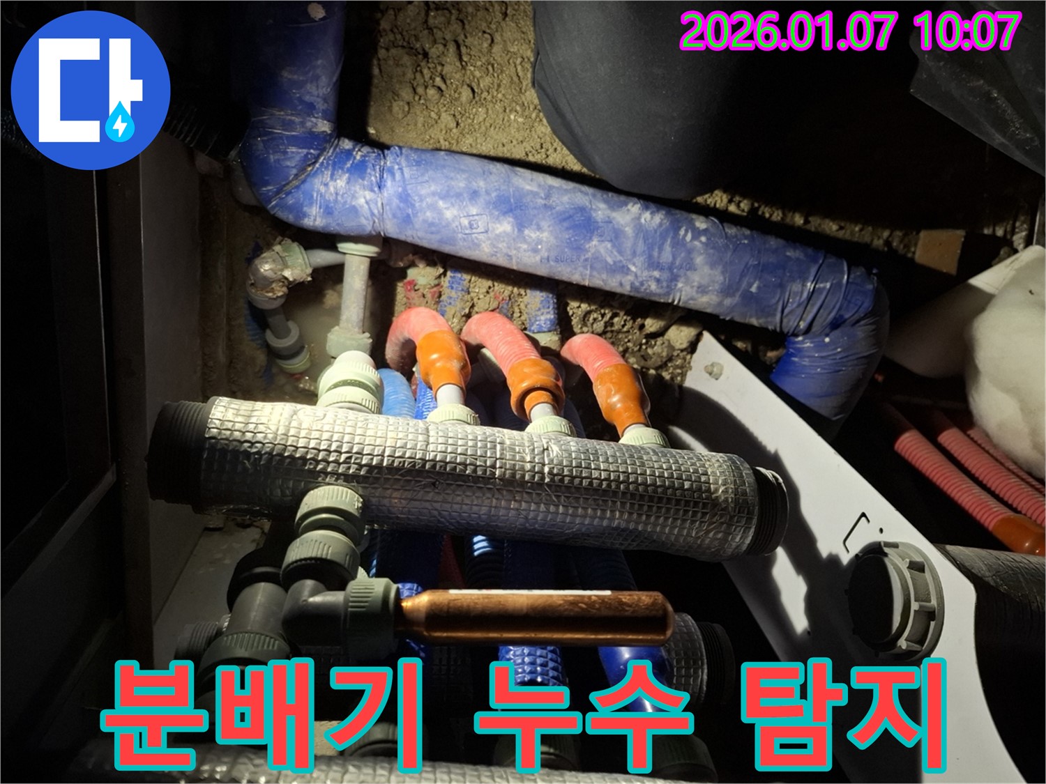 용인 모현읍에서 최신 장비로 분배기 누수를 탐지하고 해결합니다.