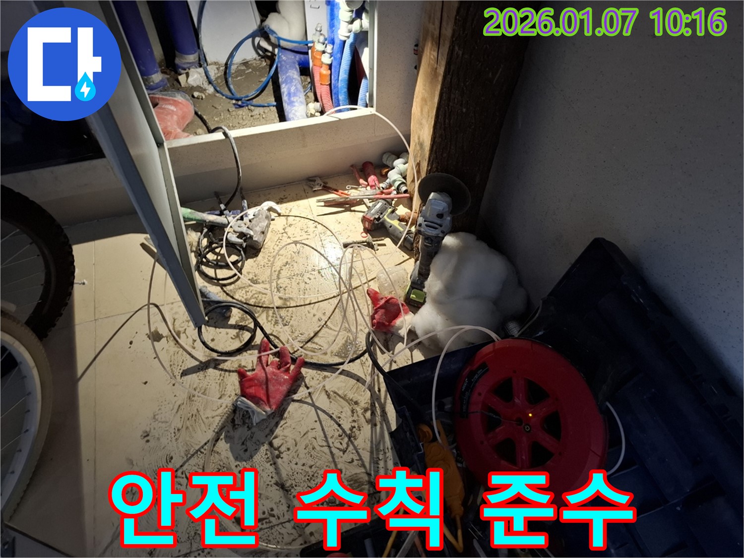 용인시 모현 누수 - 누수 공사 현장에서 안전 수칙을 철저히 준수하는 모습입니다.