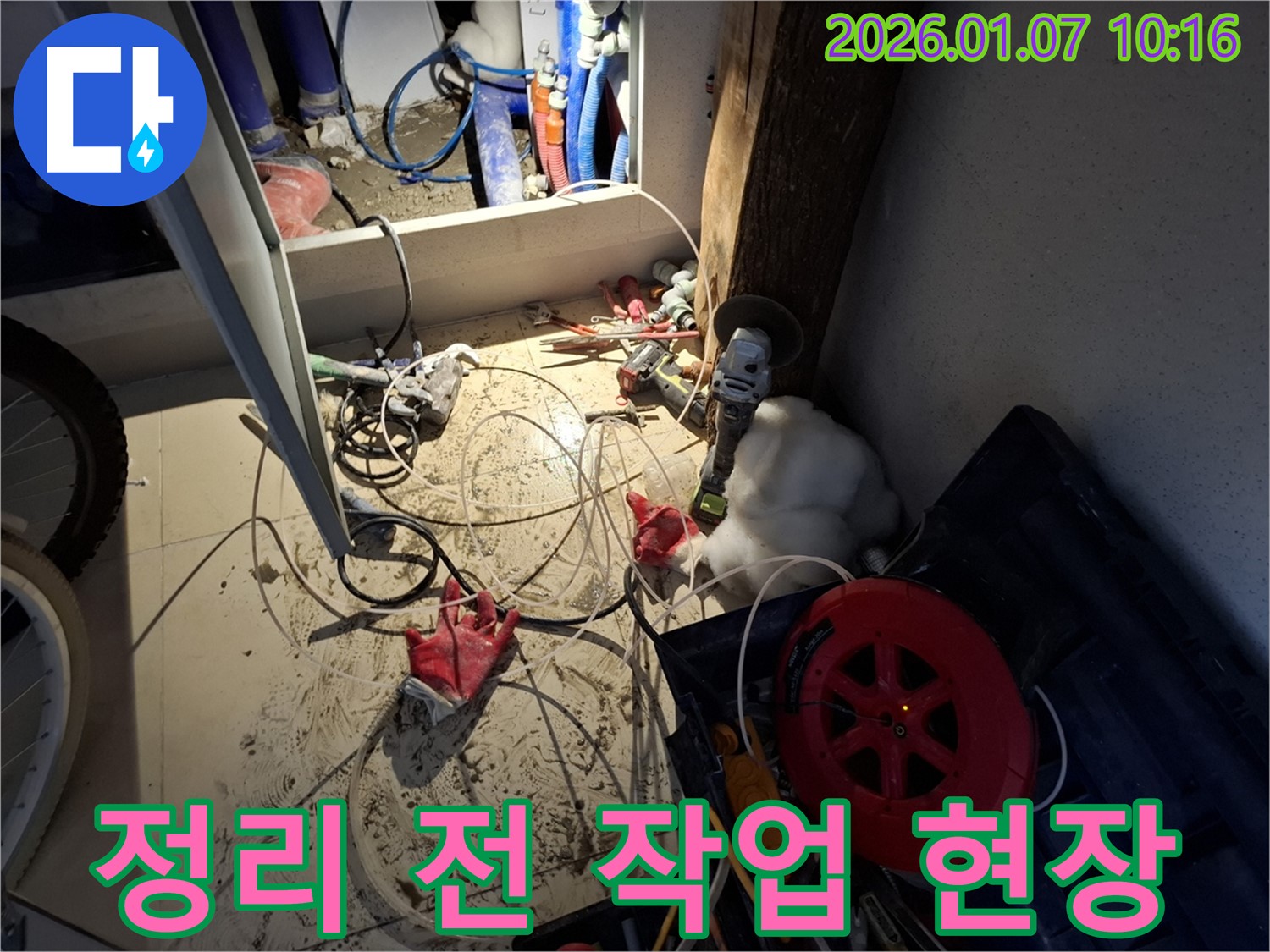 용인시 모현 누수 - 누수 탐지 작업 후 주변 정리 전 어수선한 모습입니다.