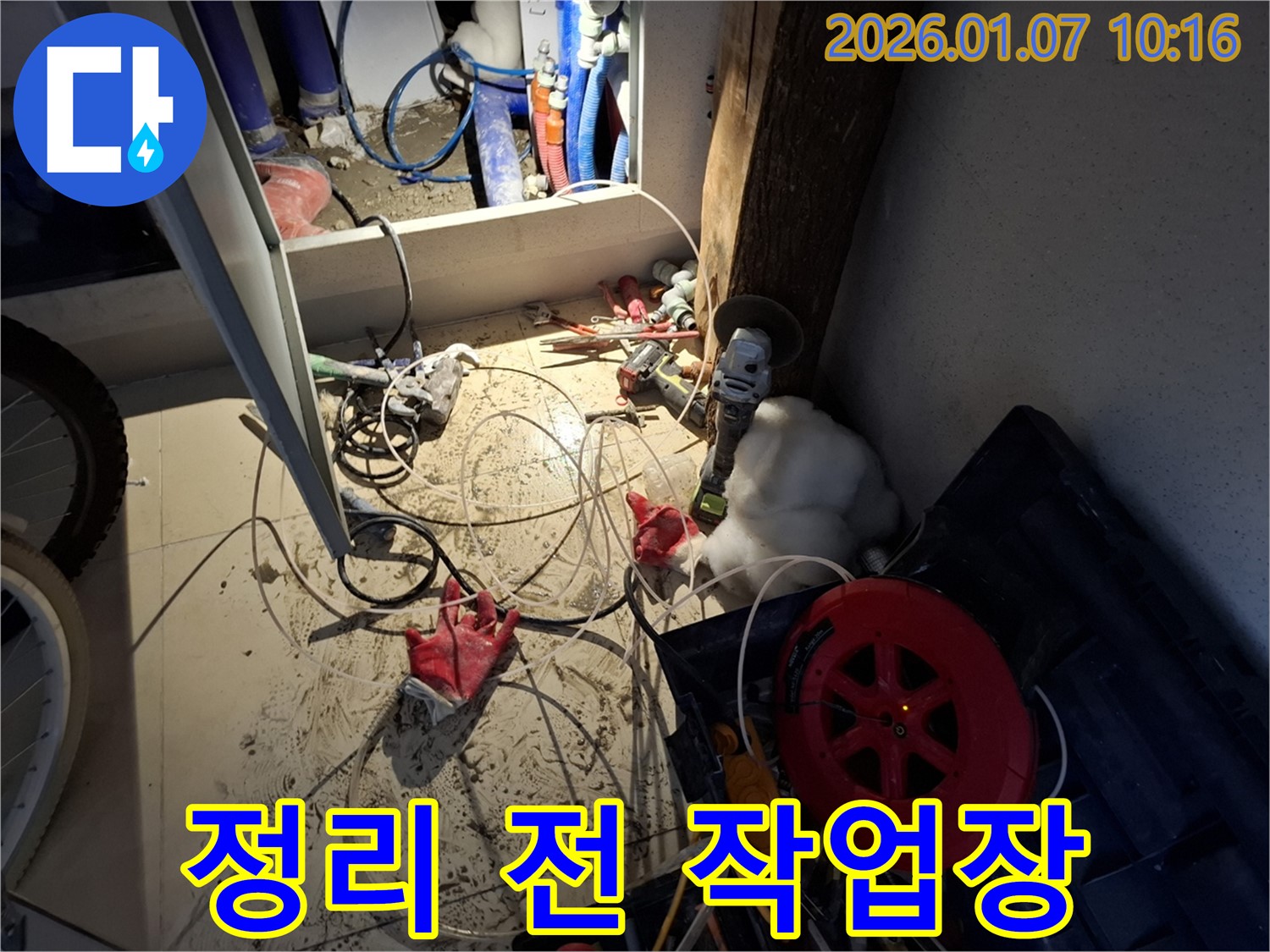 용인시 모현 누수 - 누수 탐지 작업 후 주변이 정리되기 전 어수선한 모습입니다.