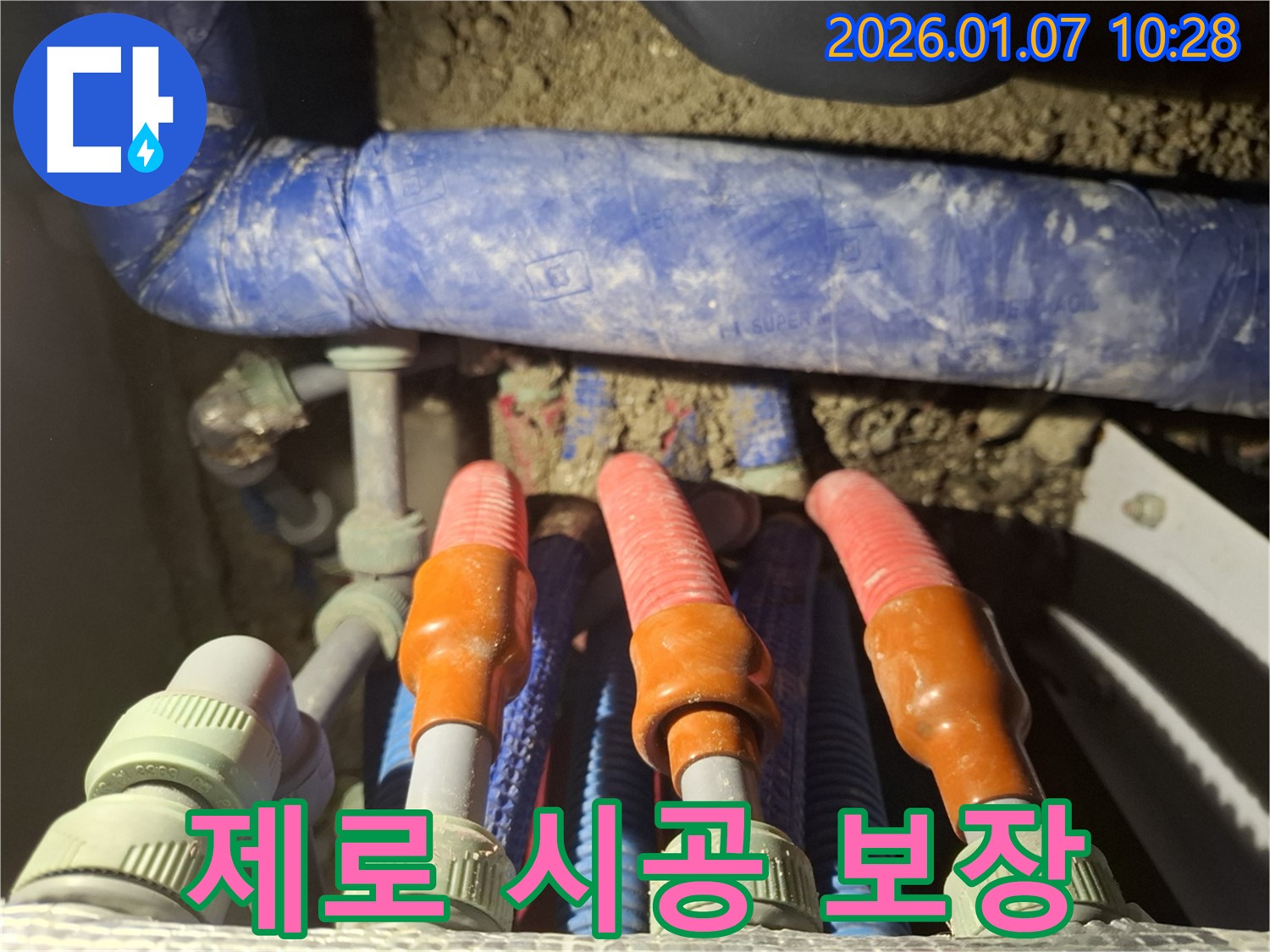 용인시 舊모현면 누수 ZERO - 완벽한 시공으로 누수 걱정 없는 안심 생활을 보장합니다.