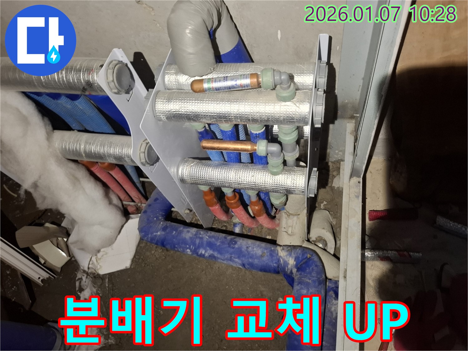 용인시 모현면 외대 54번길 누수 현장에서 새 분배기로 교체하고 난방 효율을 높였습니다.