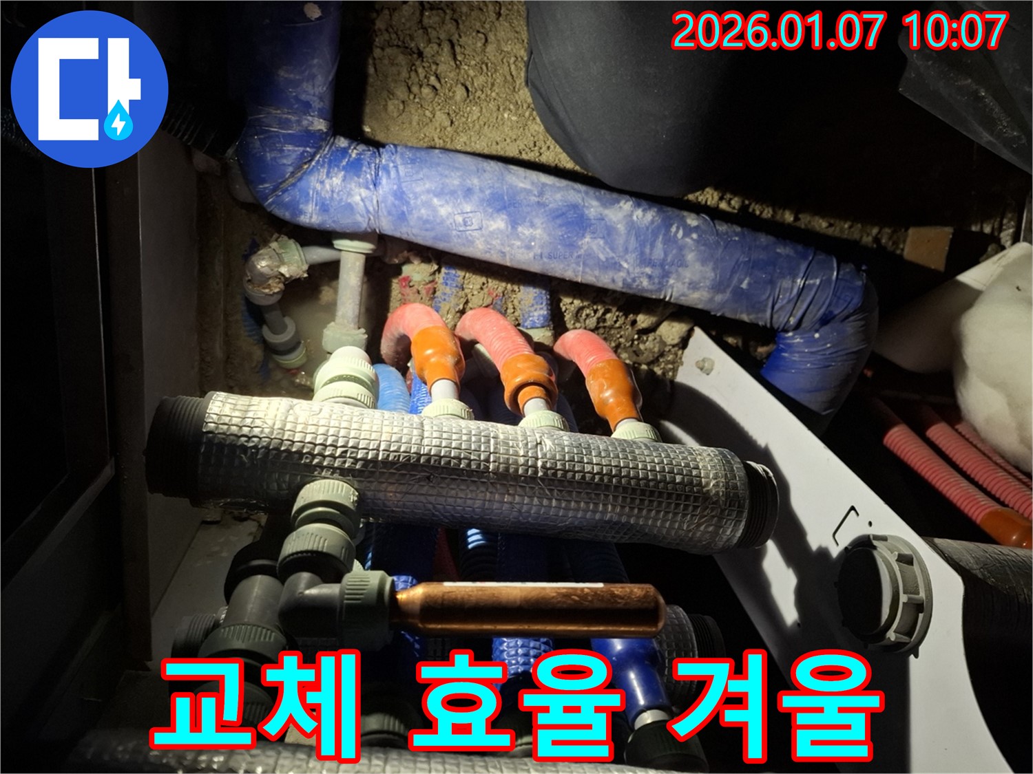 용인시 모현면에서 분배기 교체로 난방 효율을 높여 따뜻한 겨울을 맞이하세요 - 미리미리 준비하세요.
