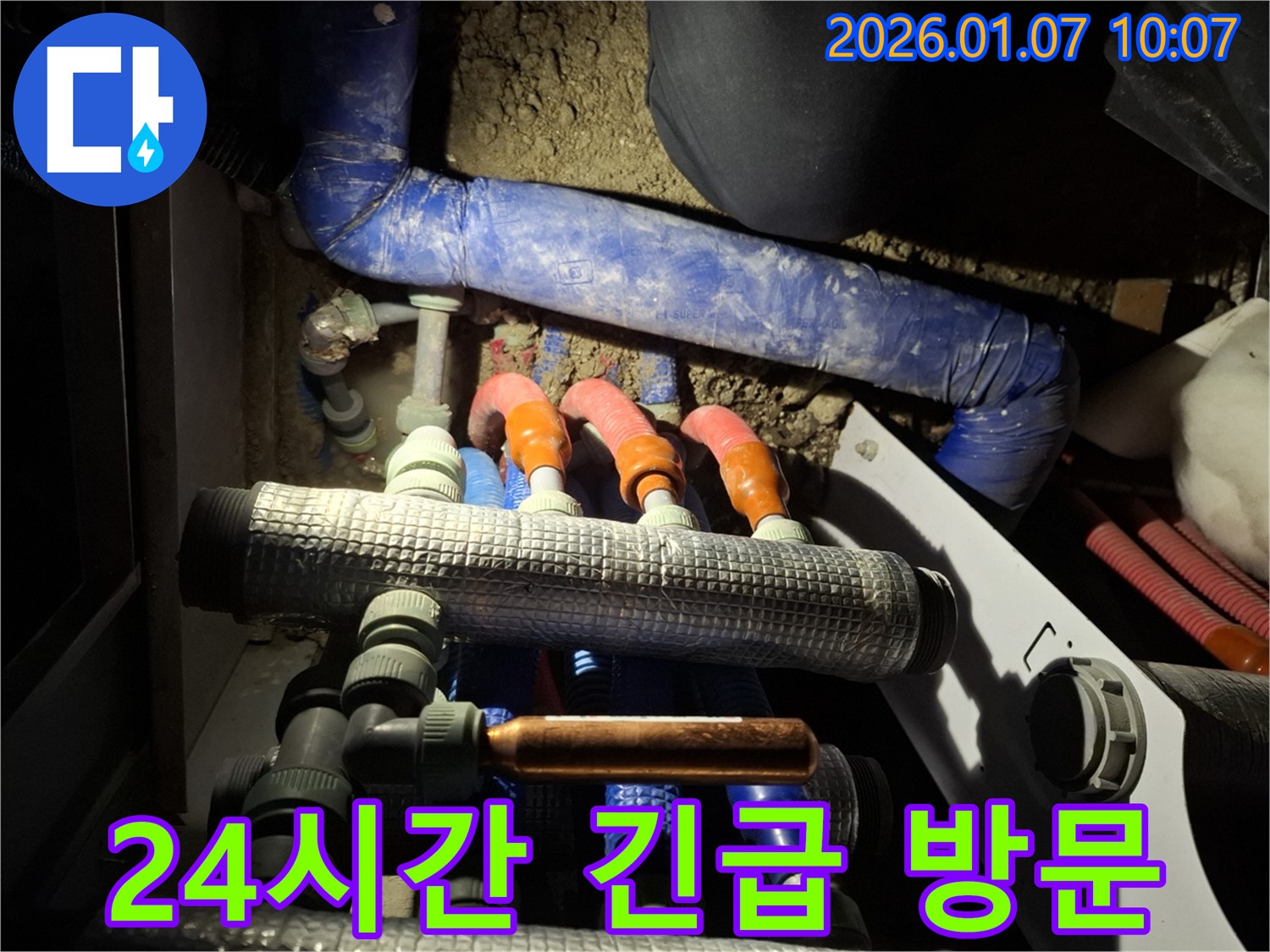 용인시 모현면에서 분배기 누수 발생 시 24시간 긴급 방문 서비스를 제공합니다 - 언제든지 편하게 연락 주세요.