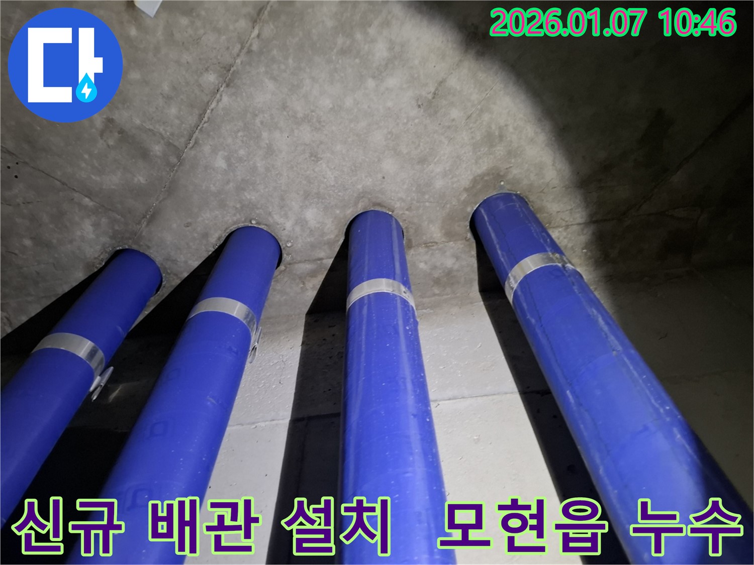 용인시 모현읍에서 진행된 신규 배관 설치 - 누수 문제를 해결하고 깨끗한 물을 공급합니다.