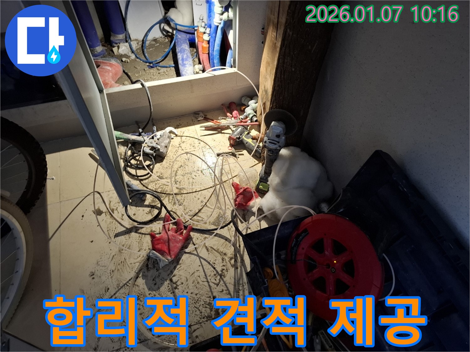 용인시 처인구 누수 - 누수 탐지부터 완벽 시공까지 합리적인 견적으로 제공합니다.