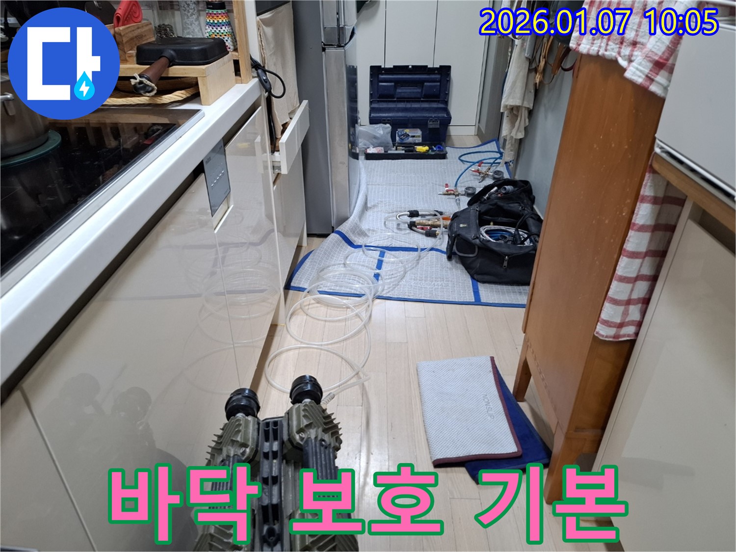용인시 처인구 모현 - 누수 탐지 작업 전 바닥 보호를 위해 꼼꼼하게 보양 작업