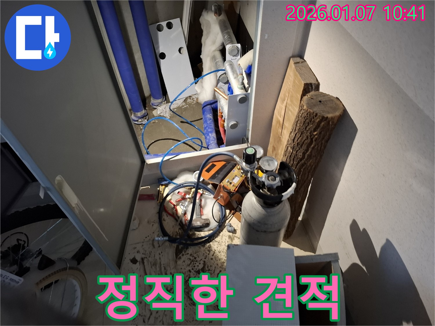 용인시에서 누수 문제에 대한 정직한 견적을 제공하는 모습 - 투명한 가격