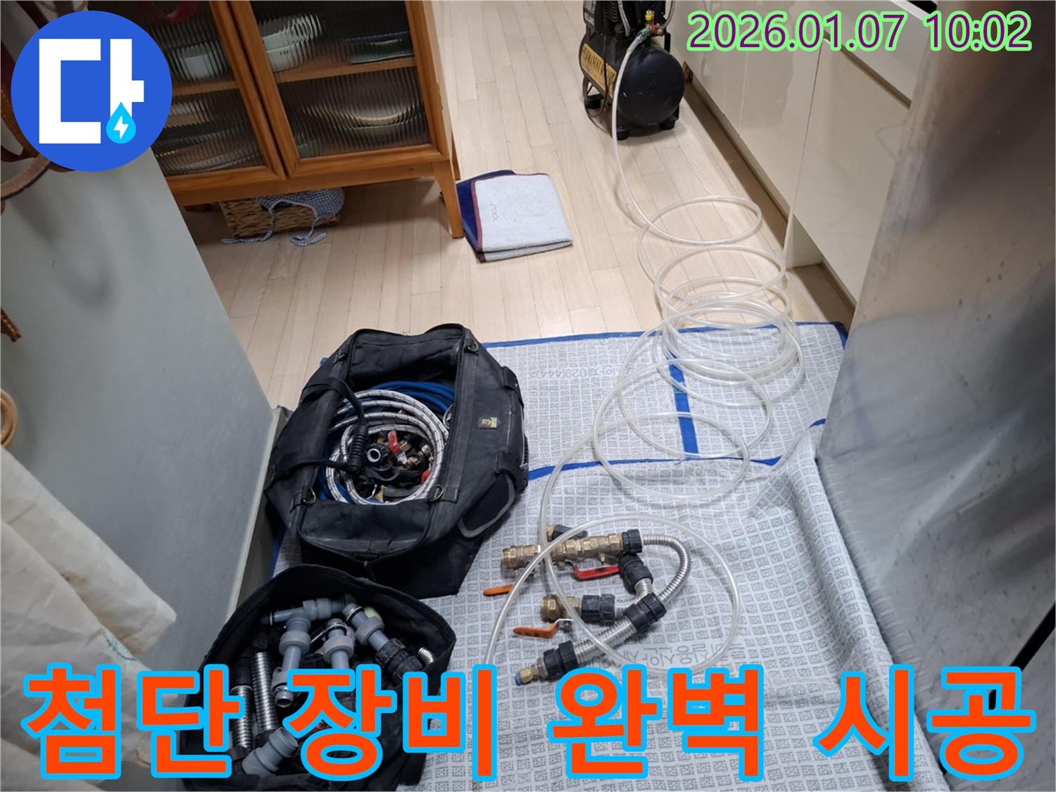 첨단 장비와 꼼꼼한 부품 준비 - 완벽한 누수 시공을 약속드립니다!
