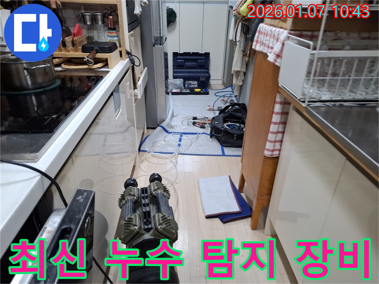 최신 누수 탐지 장비를 사용하여 누수 위치를 찾는 모습 - 정확도가 매우 높습니다.