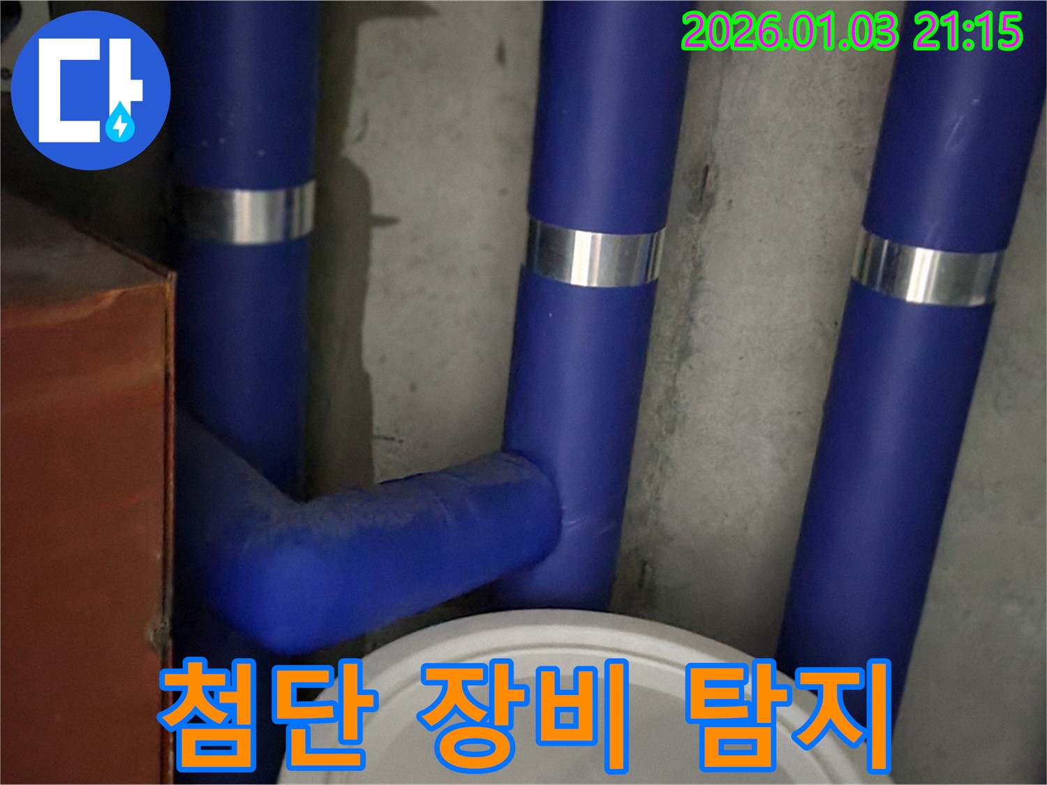 최신 장비 누수 탐지 - 첨단 장비로 숨어있는 누수까지 정확하게 찾아냅니다.