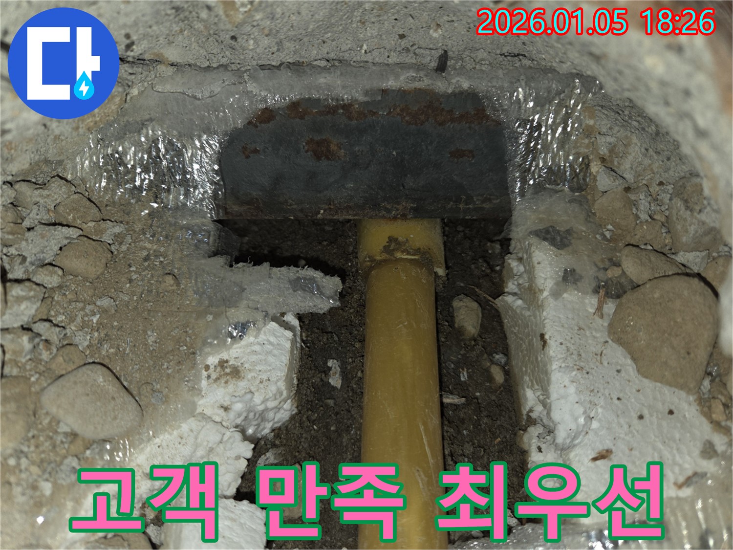 고객 만족 100% - 남양주 누수, 최고의 선택!