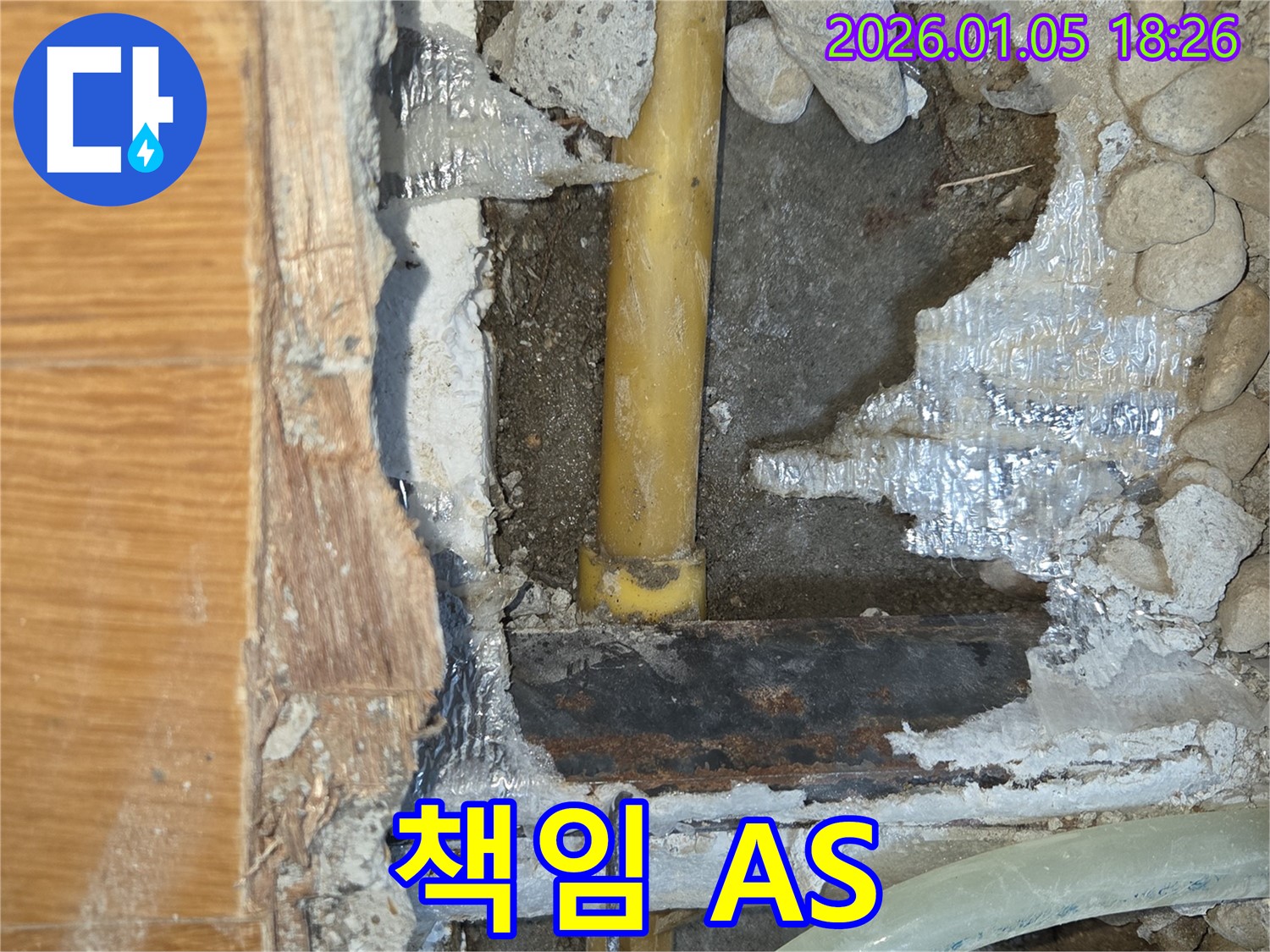 남양주 누수 현장 - 시공 후에도 확실한 A/S를 보장하여 고객님의 만족을 최우선으로 생각합니다.